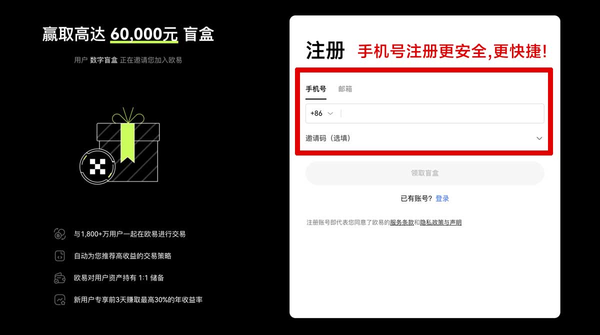 注册欧易OKX注册_欧易下载_欧易交易所官网入口账户步骤